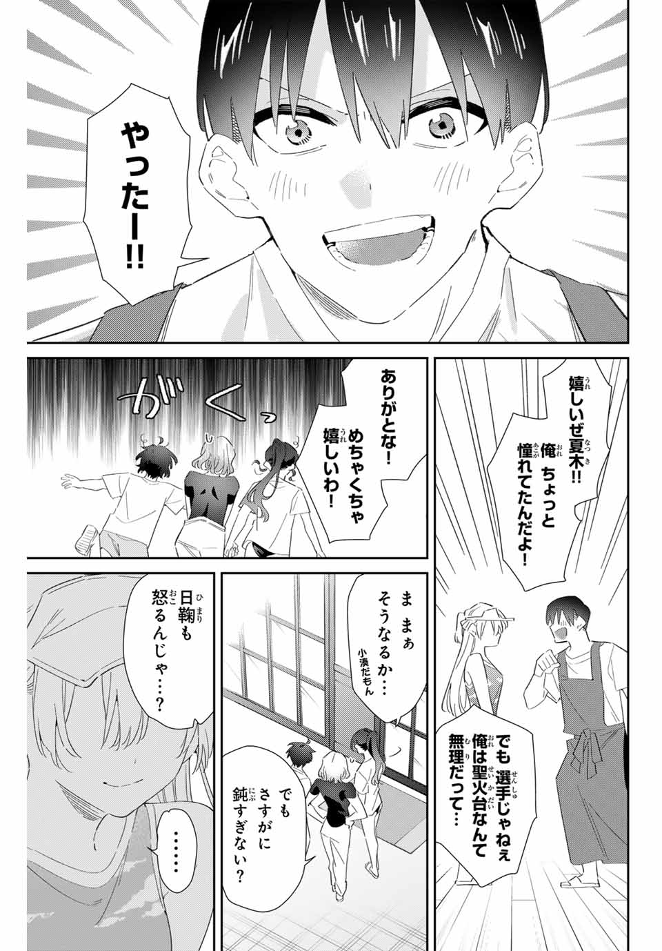 五輪の女神さま〜なでしこ寮のメダルごはん〜 第76話 - Page 3