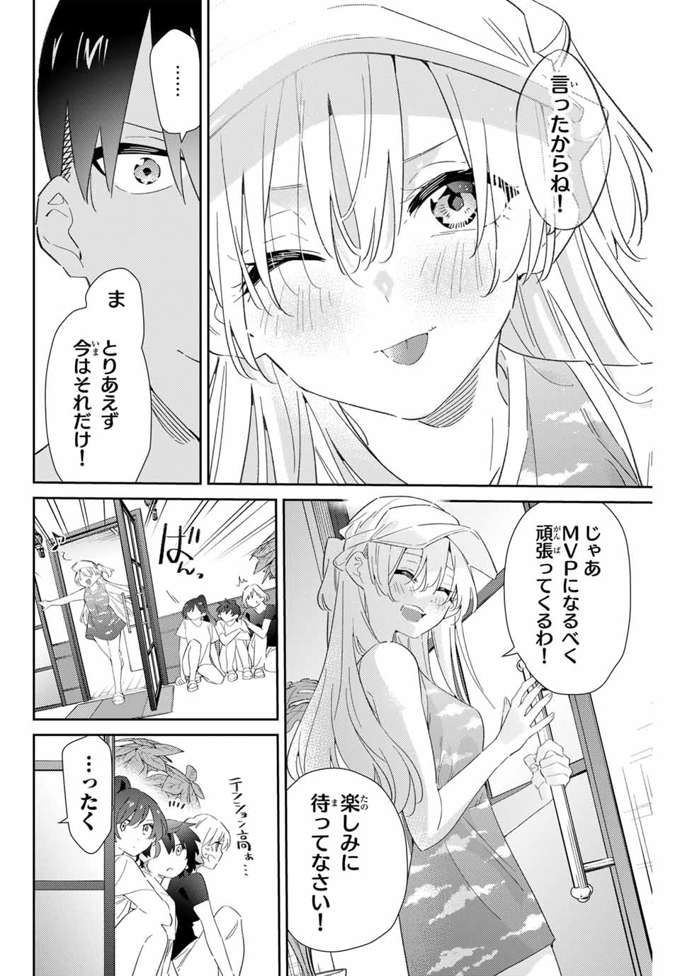 五輪の女神さま〜なでしこ寮のメダルごはん〜 第76話 - Page 4