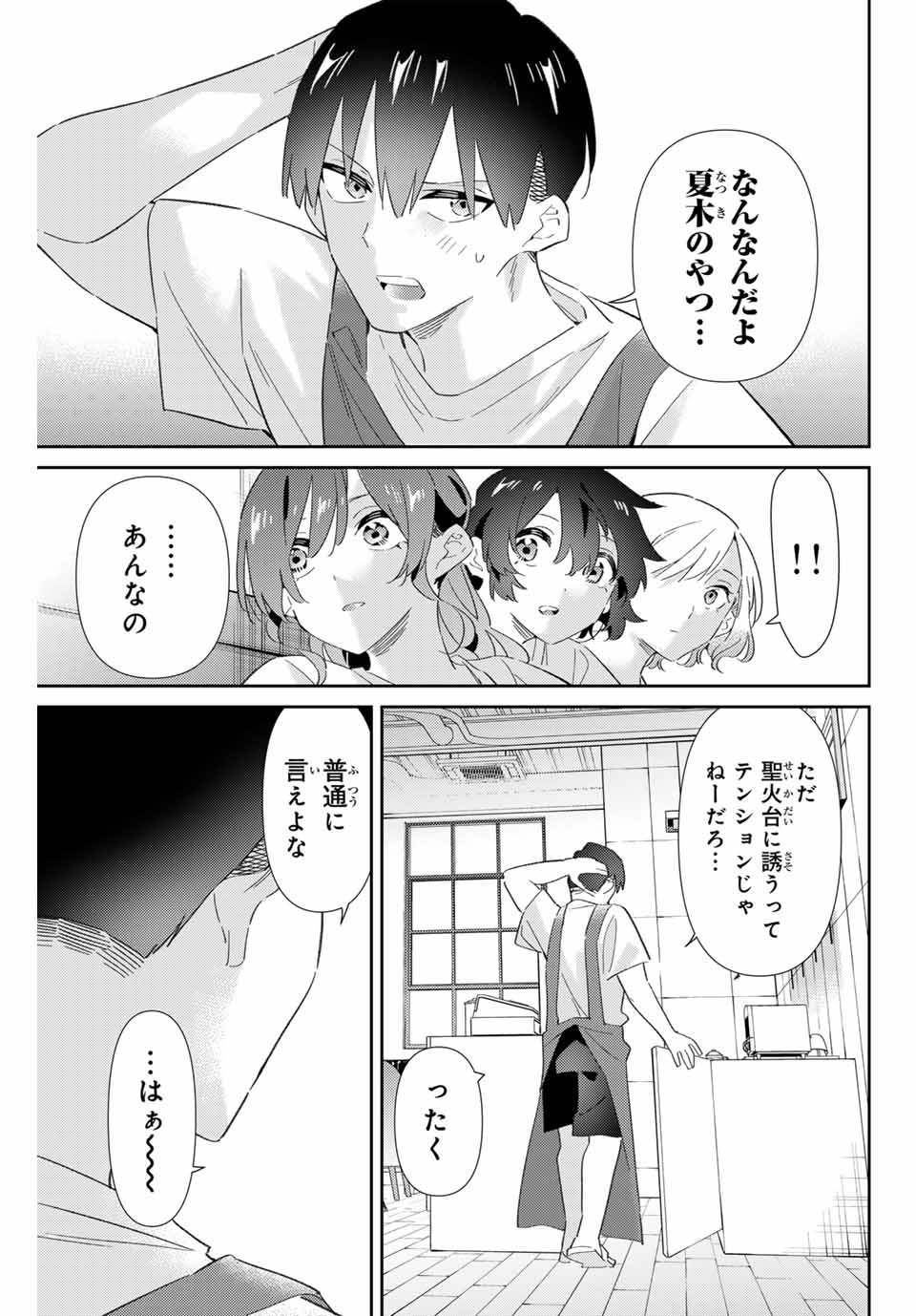 五輪の女神さま〜なでしこ寮のメダルごはん〜 第76話 - Page 5