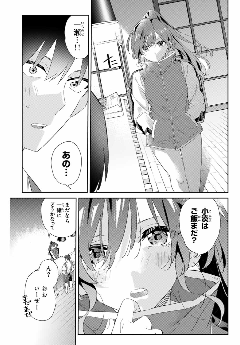 五輪の女神さま〜なでしこ寮のメダルごはん〜 第76話 - Page 7