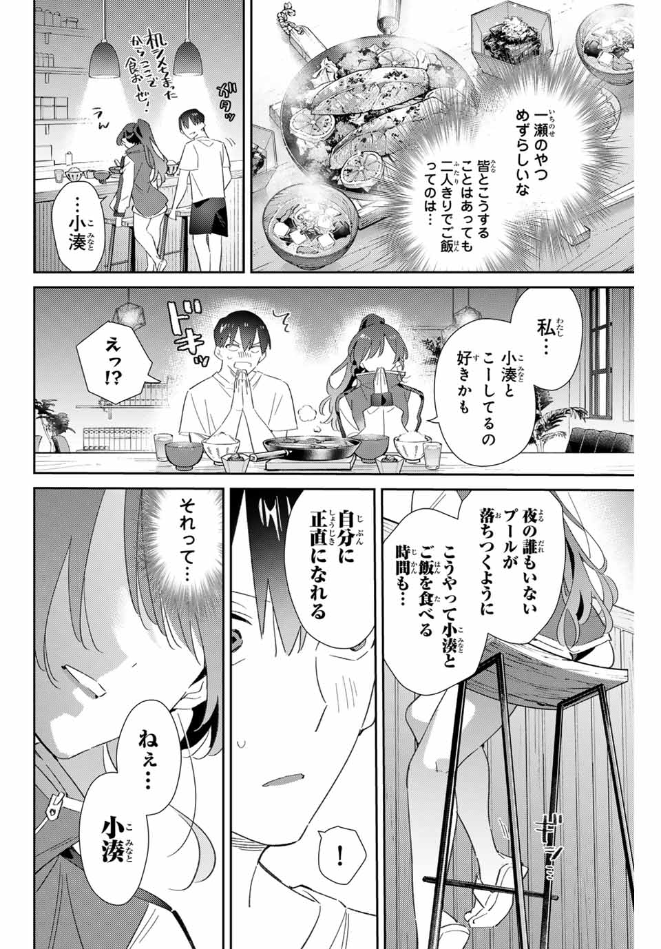 五輪の女神さま〜なでしこ寮のメダルごはん〜 第76話 - Page 8