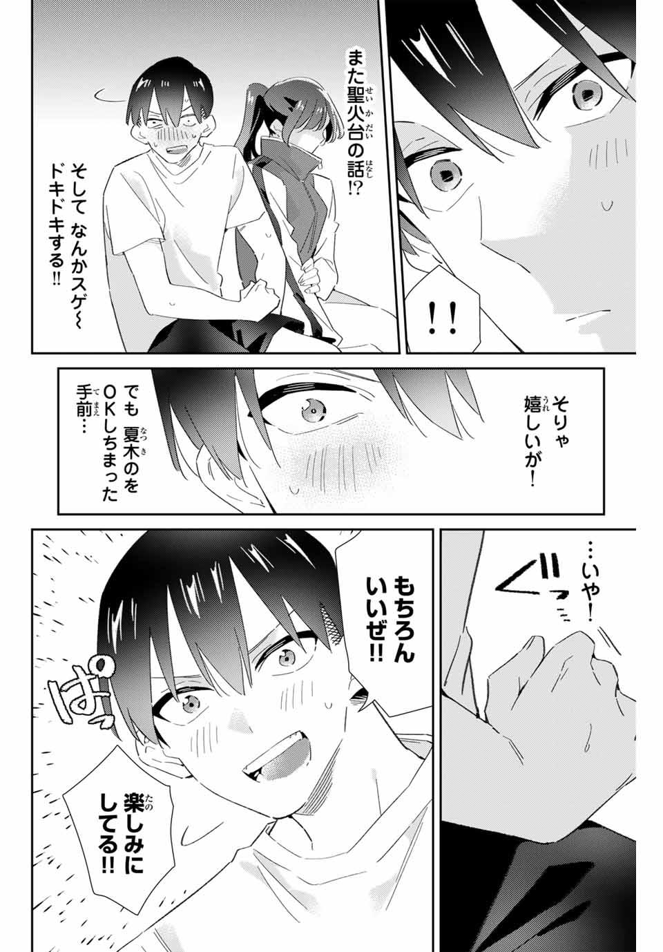 五輪の女神さま〜なでしこ寮のメダルごはん〜 第76話 - Page 10