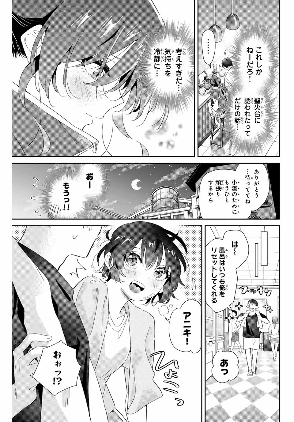 五輪の女神さま〜なでしこ寮のメダルごはん〜 第76話 - Page 11