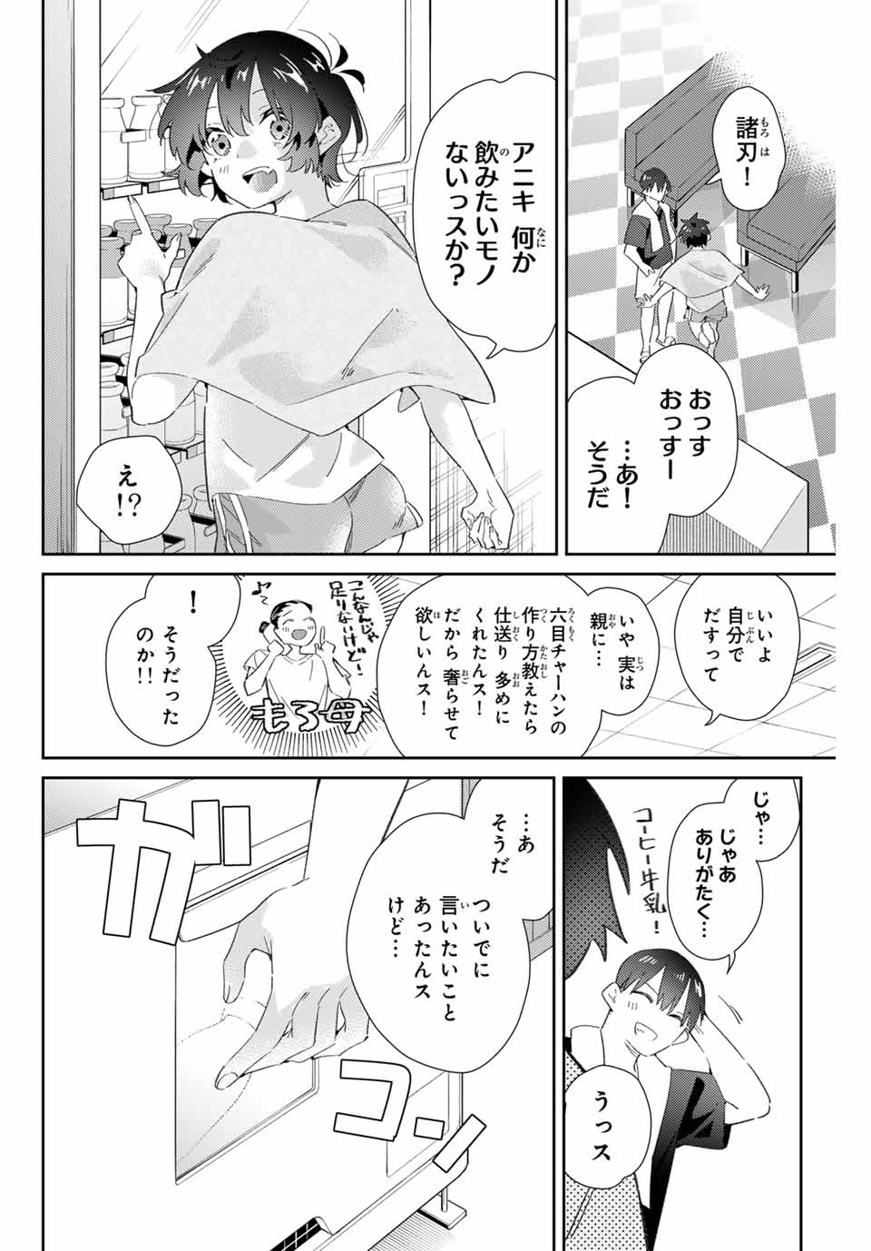 五輪の女神さま〜なでしこ寮のメダルごはん〜 第76話 - Page 12