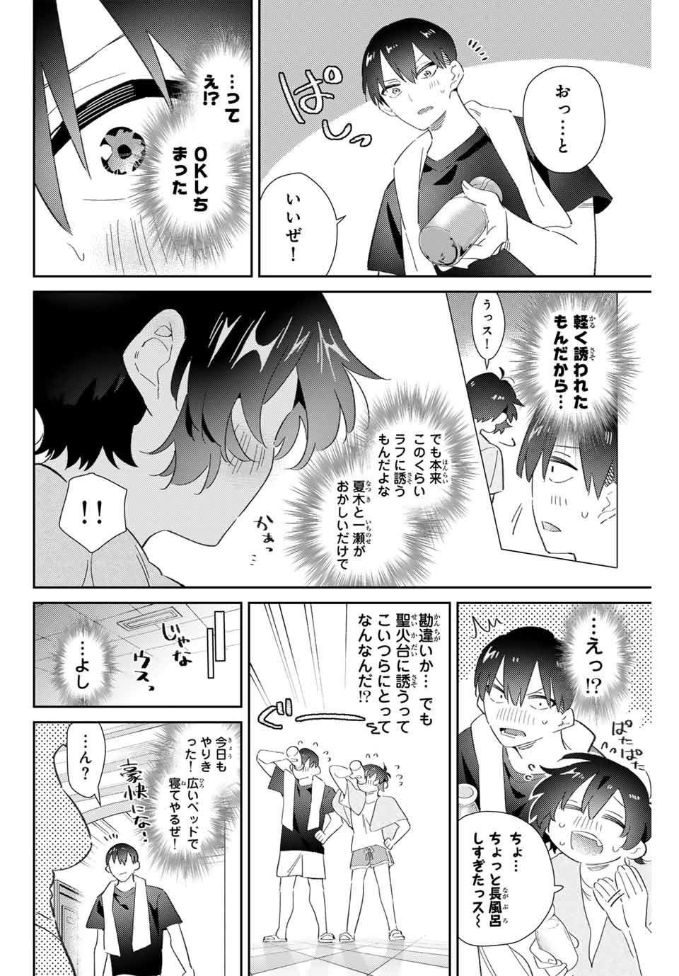 五輪の女神さま〜なでしこ寮のメダルごはん〜 第76話 - Page 14