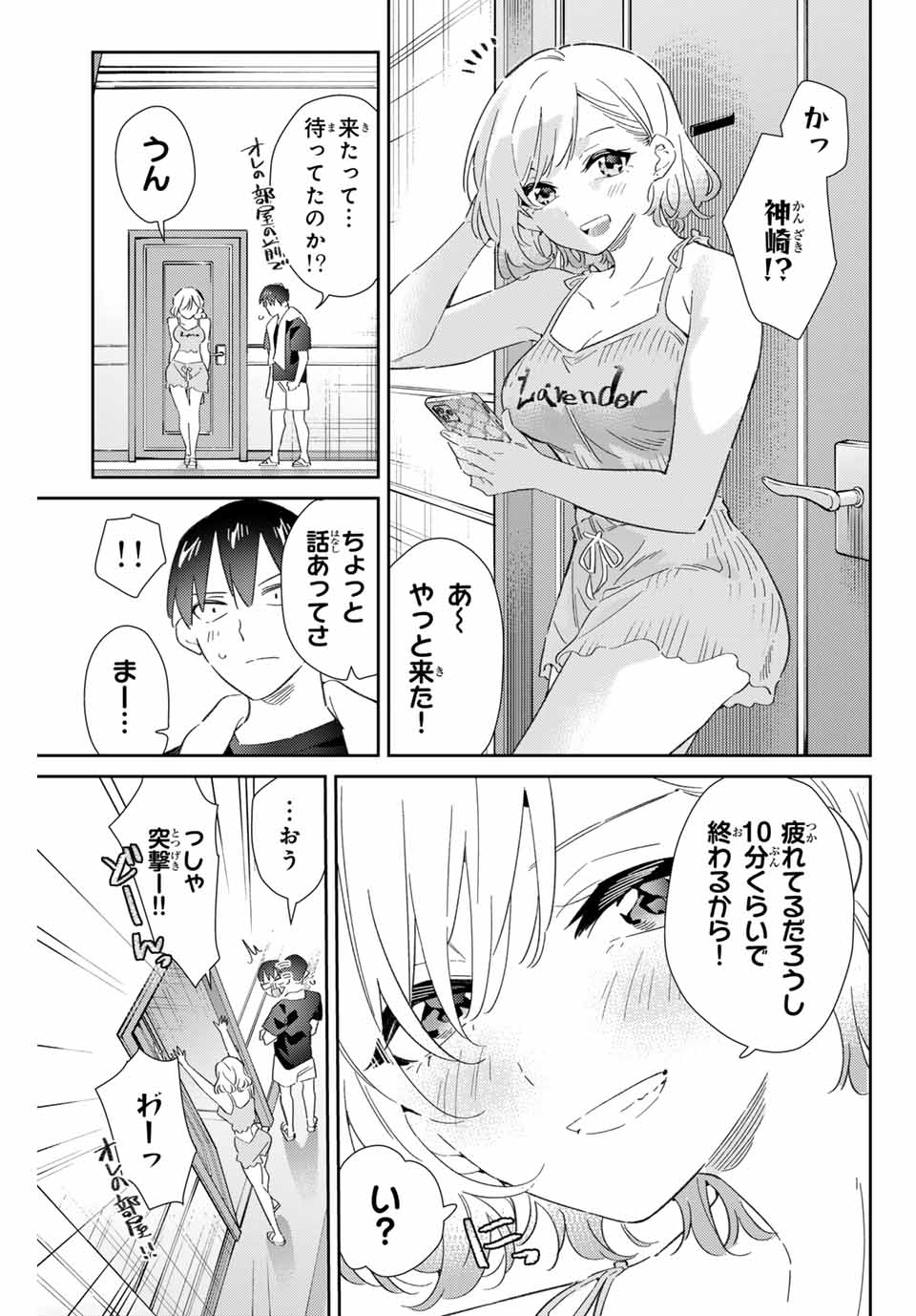 五輪の女神さま〜なでしこ寮のメダルごはん〜 第76話 - Page 15