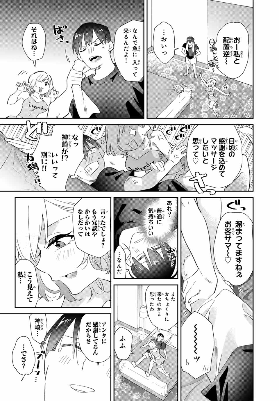 五輪の女神さま〜なでしこ寮のメダルごはん〜 第76話 - Page 16