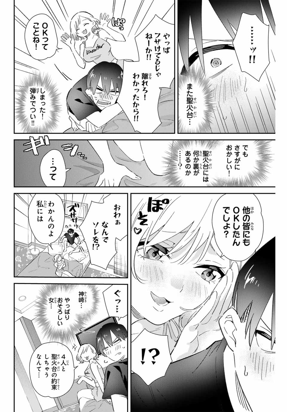 五輪の女神さま〜なでしこ寮のメダルごはん〜 第76話 - Page 18