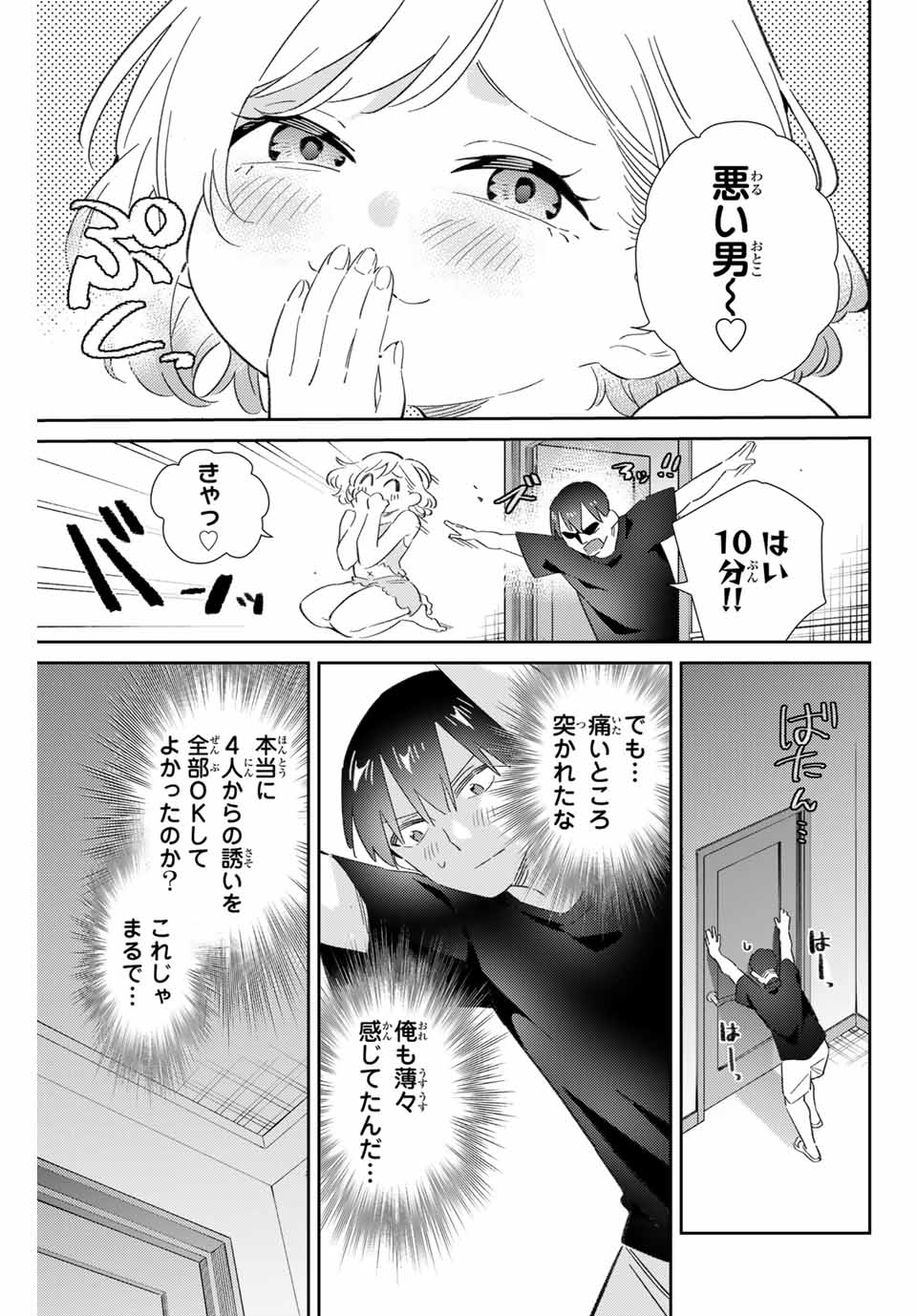 五輪の女神さま〜なでしこ寮のメダルごはん〜 第76話 - Page 19