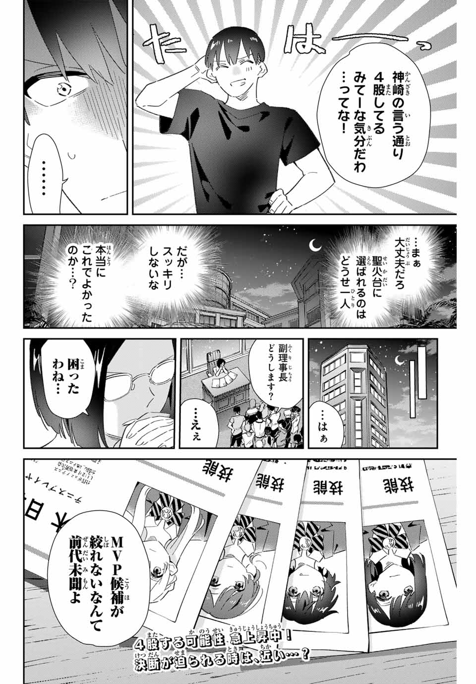 五輪の女神さま〜なでしこ寮のメダルごはん〜 第76話 - Page 20