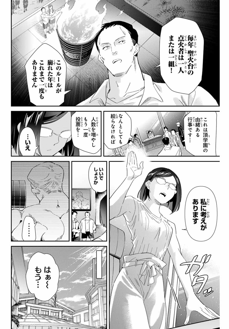 五輪の女神さま〜なでしこ寮のメダルごはん〜 第77話 - Page 2