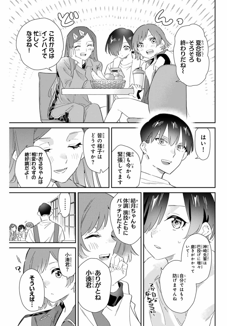 五輪の女神さま〜なでしこ寮のメダルごはん〜 第77話 - Page 3