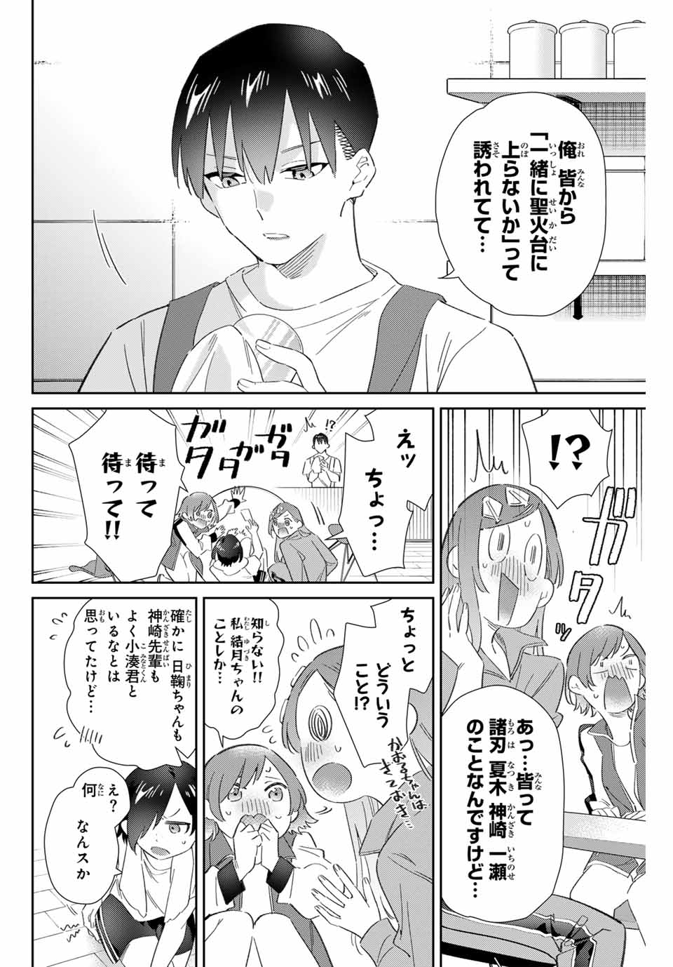 五輪の女神さま〜なでしこ寮のメダルごはん〜 第77話 - Page 4