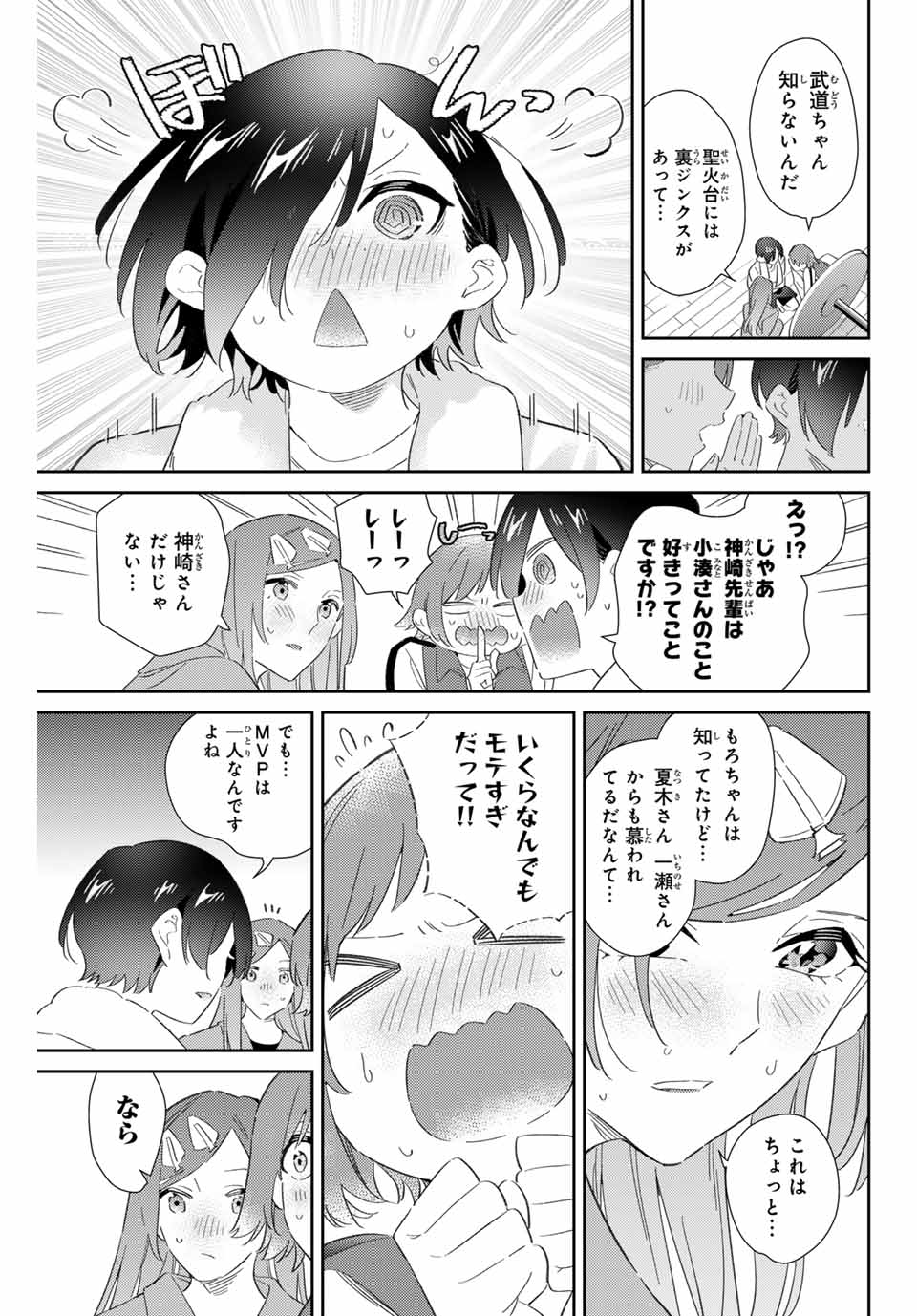 五輪の女神さま〜なでしこ寮のメダルごはん〜 第77話 - Page 5