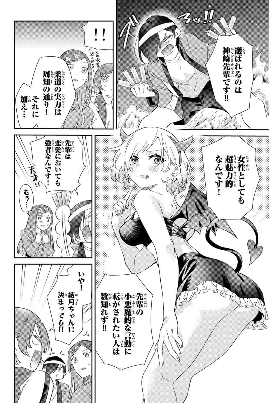 五輪の女神さま〜なでしこ寮のメダルごはん〜 第77話 - Page 6