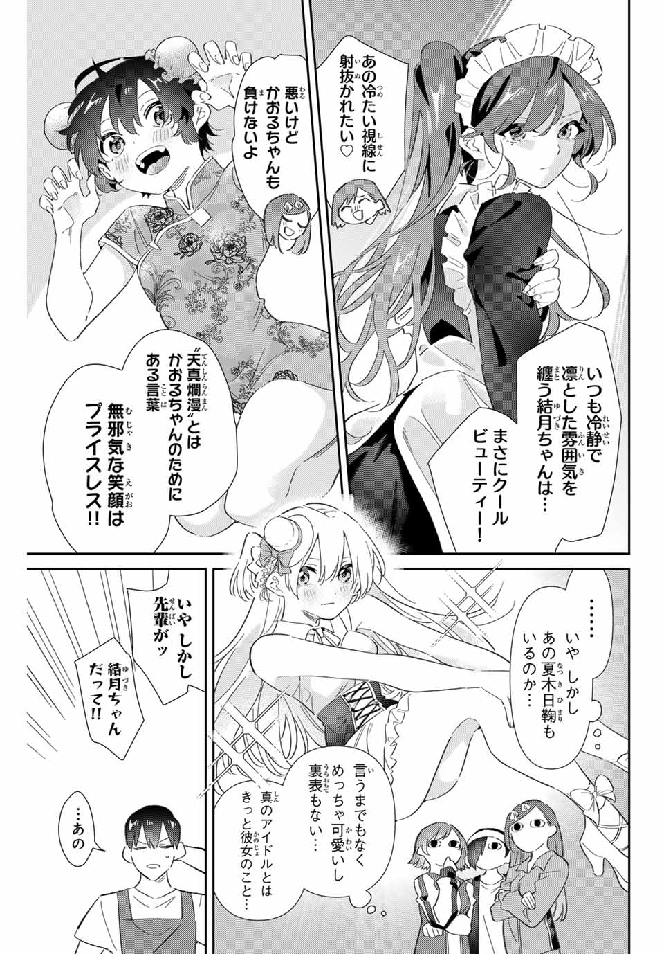 五輪の女神さま〜なでしこ寮のメダルごはん〜 第77話 - Page 7