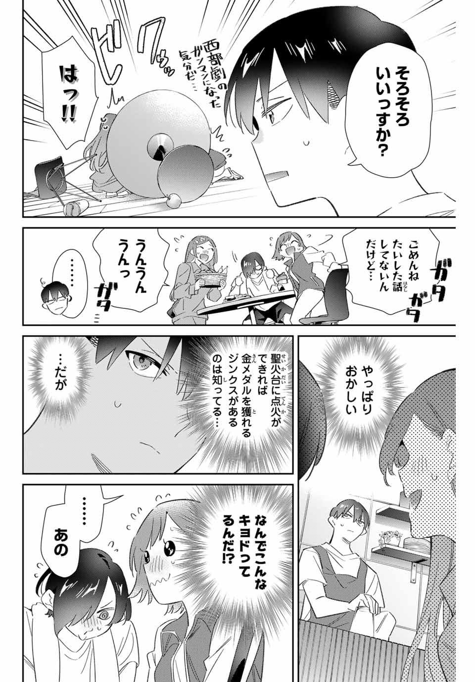 五輪の女神さま〜なでしこ寮のメダルごはん〜 第77話 - Page 8