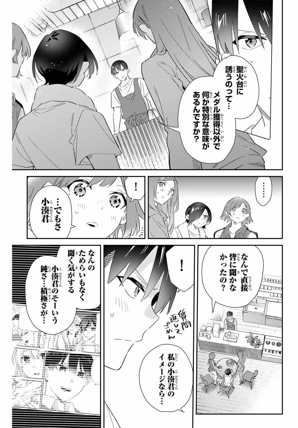 五輪の女神さま〜なでしこ寮のメダルごはん〜 第77話 - Page 9