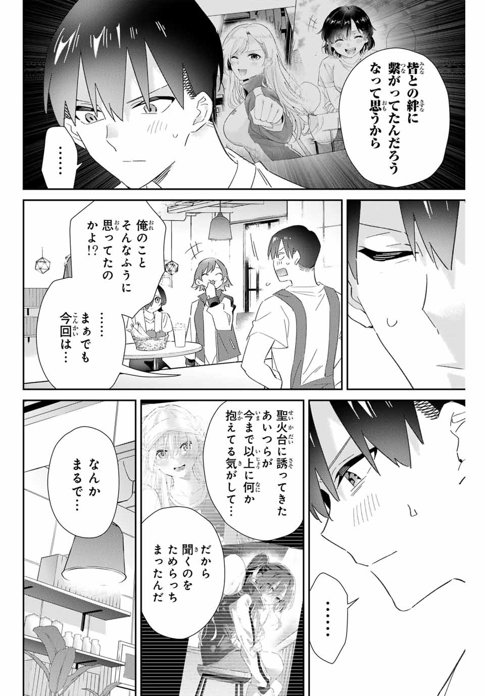 五輪の女神さま〜なでしこ寮のメダルごはん〜 第77話 - Page 10