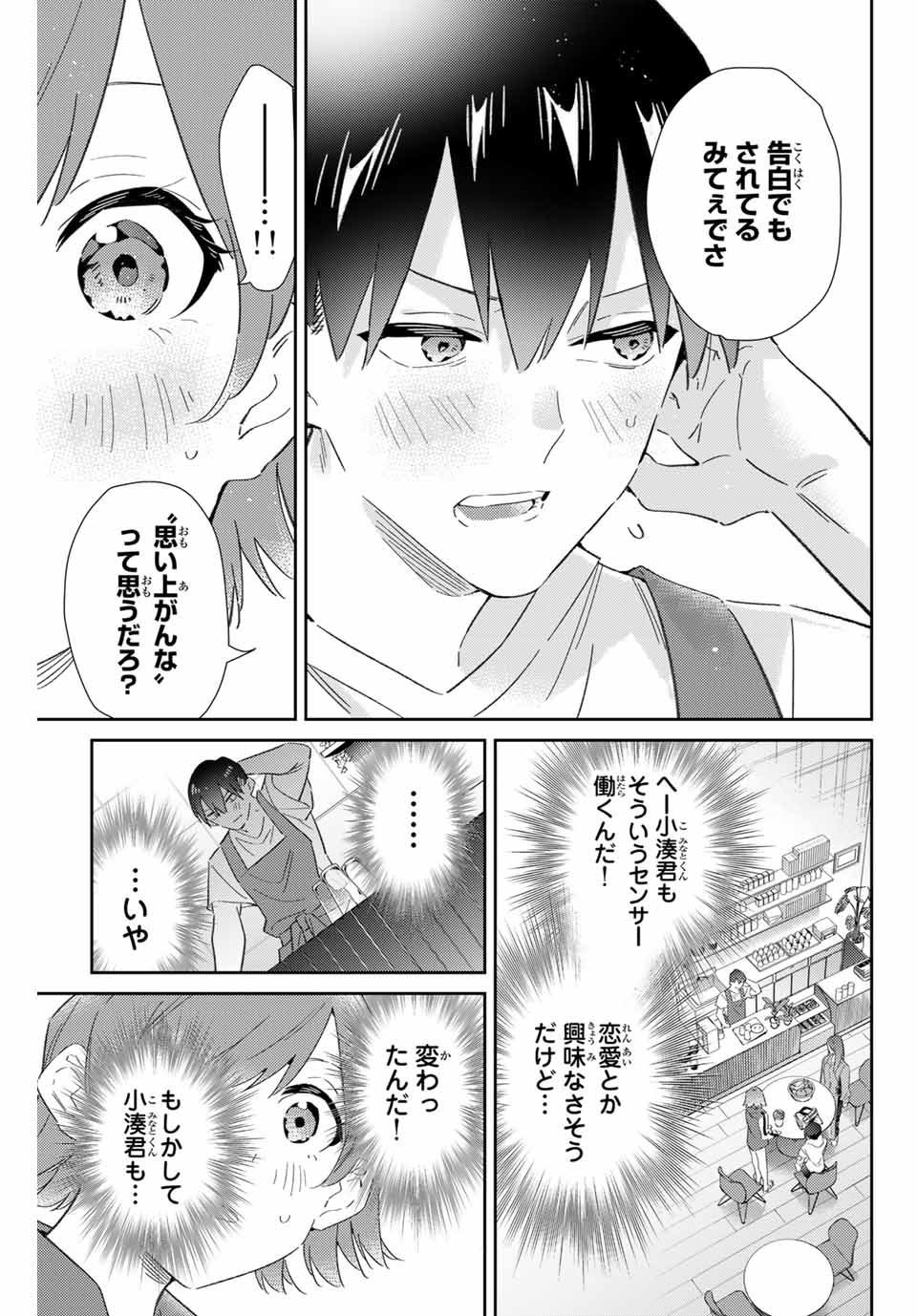 五輪の女神さま〜なでしこ寮のメダルごはん〜 第77話 - Page 11