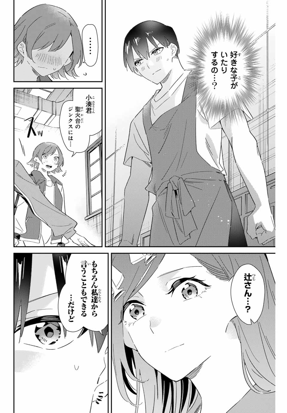 五輪の女神さま〜なでしこ寮のメダルごはん〜 第77話 - Page 12