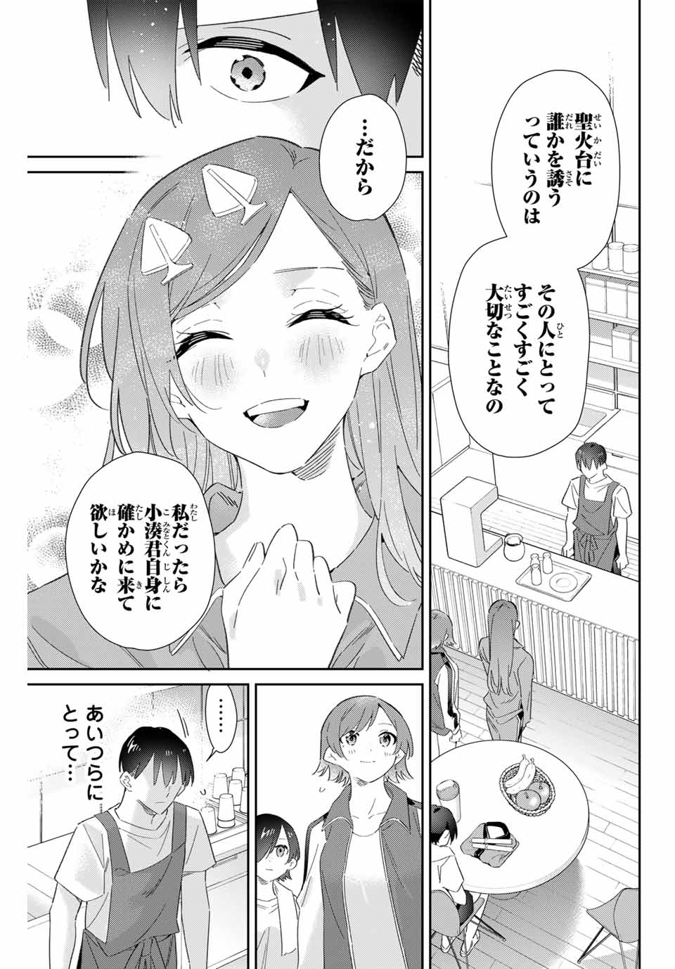 五輪の女神さま〜なでしこ寮のメダルごはん〜 第77話 - Page 13