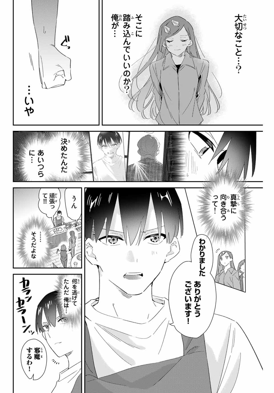 五輪の女神さま〜なでしこ寮のメダルごはん〜 第77話 - Page 14