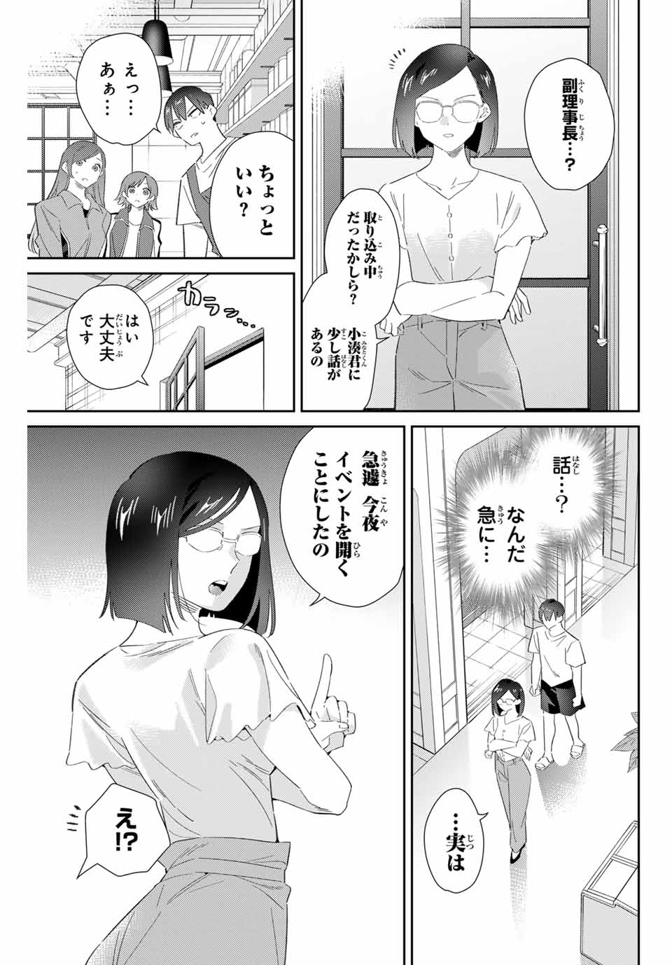 五輪の女神さま〜なでしこ寮のメダルごはん〜 第77話 - Page 15