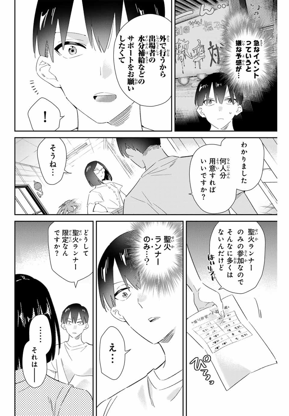 五輪の女神さま〜なでしこ寮のメダルごはん〜 第77話 - Page 16