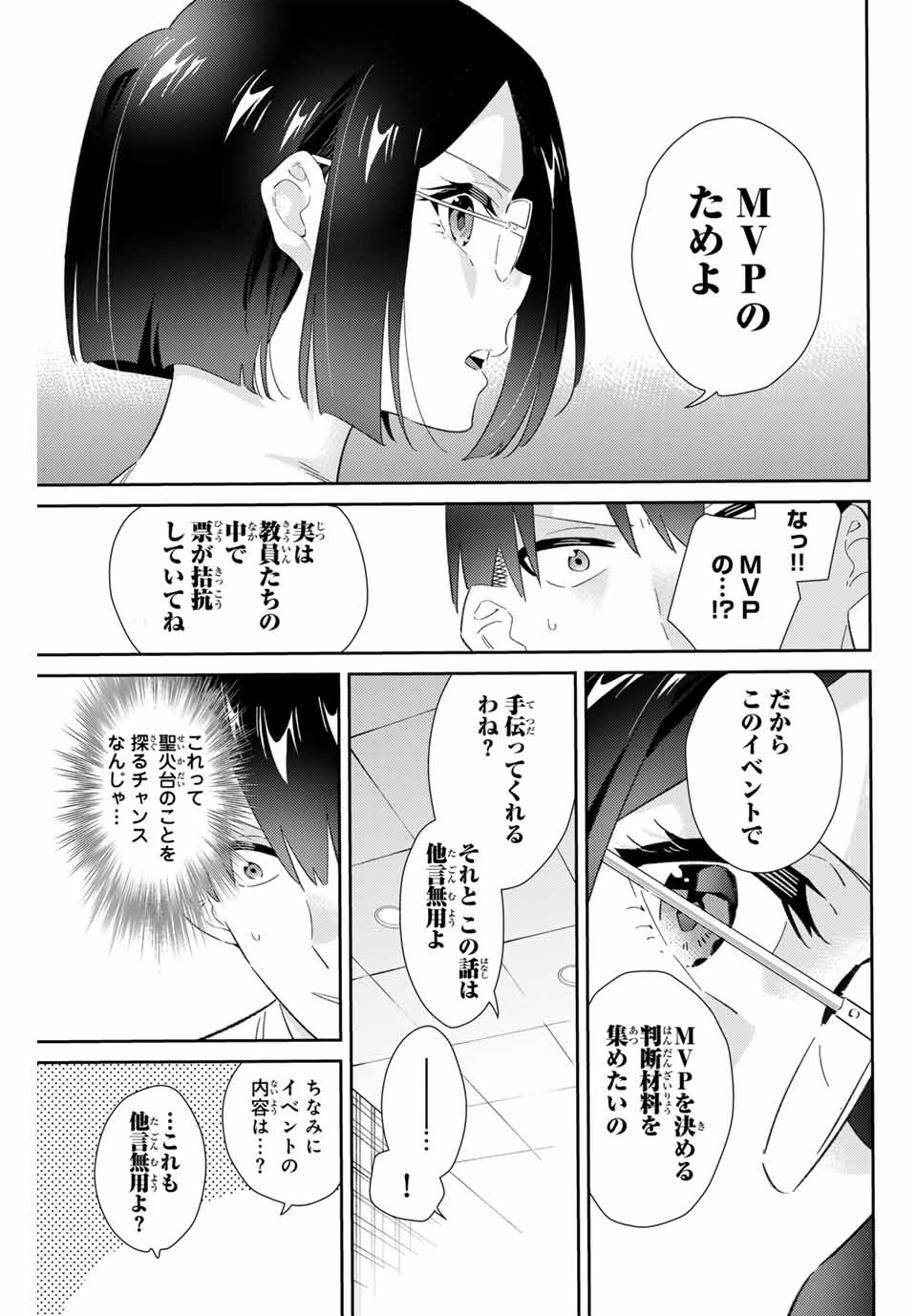 五輪の女神さま〜なでしこ寮のメダルごはん〜 第77話 - Page 17