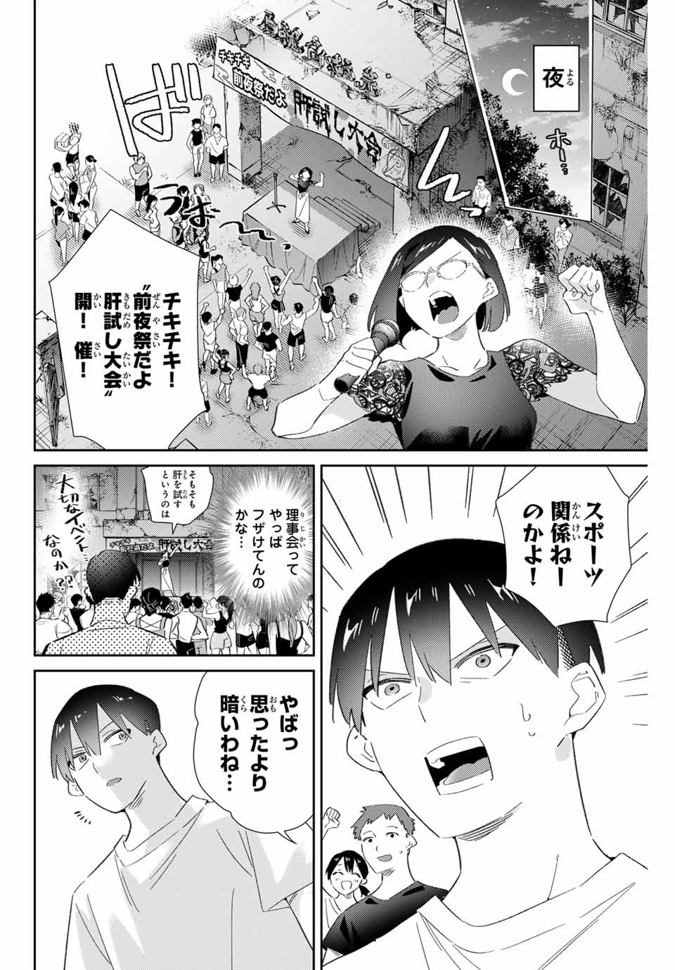 五輪の女神さま〜なでしこ寮のメダルごはん〜 第77話 - Page 18