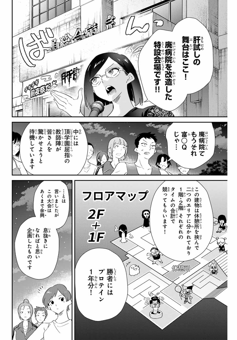 五輪の女神さま〜なでしこ寮のメダルごはん〜 第78話 - Page 2