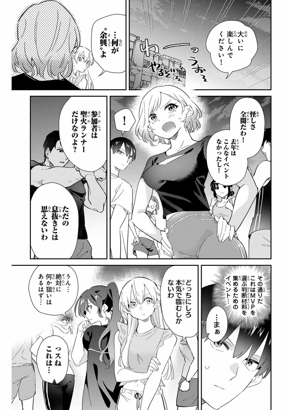 五輪の女神さま〜なでしこ寮のメダルごはん〜 第78話 - Page 3