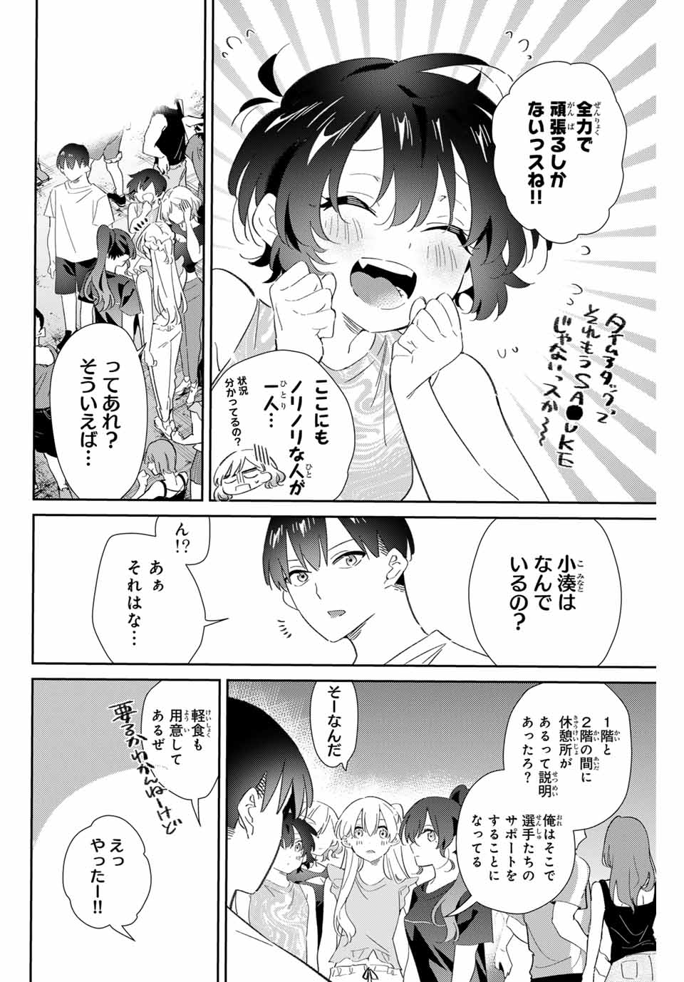 五輪の女神さま〜なでしこ寮のメダルごはん〜 第78話 - Page 4