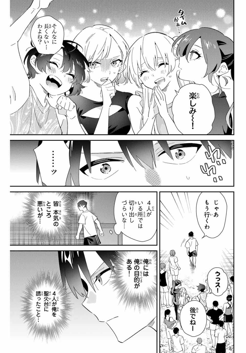 五輪の女神さま〜なでしこ寮のメダルごはん〜 第78話 - Page 5