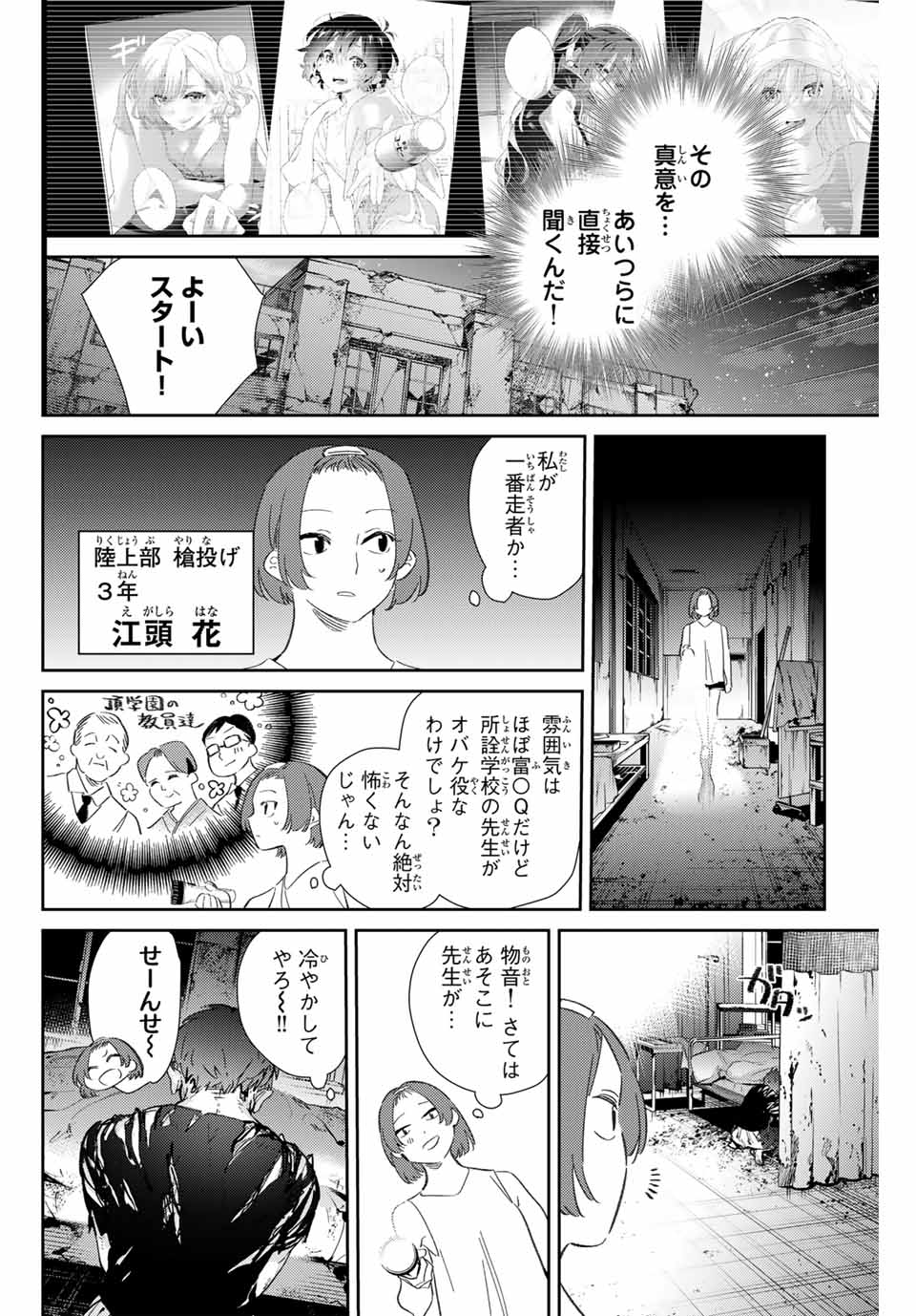 五輪の女神さま〜なでしこ寮のメダルごはん〜 第78話 - Page 6