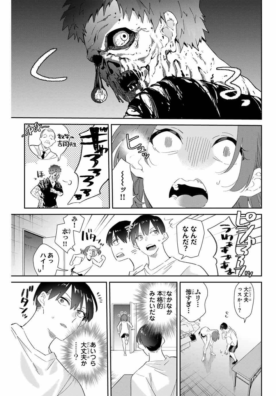 五輪の女神さま〜なでしこ寮のメダルごはん〜 第78話 - Page 7