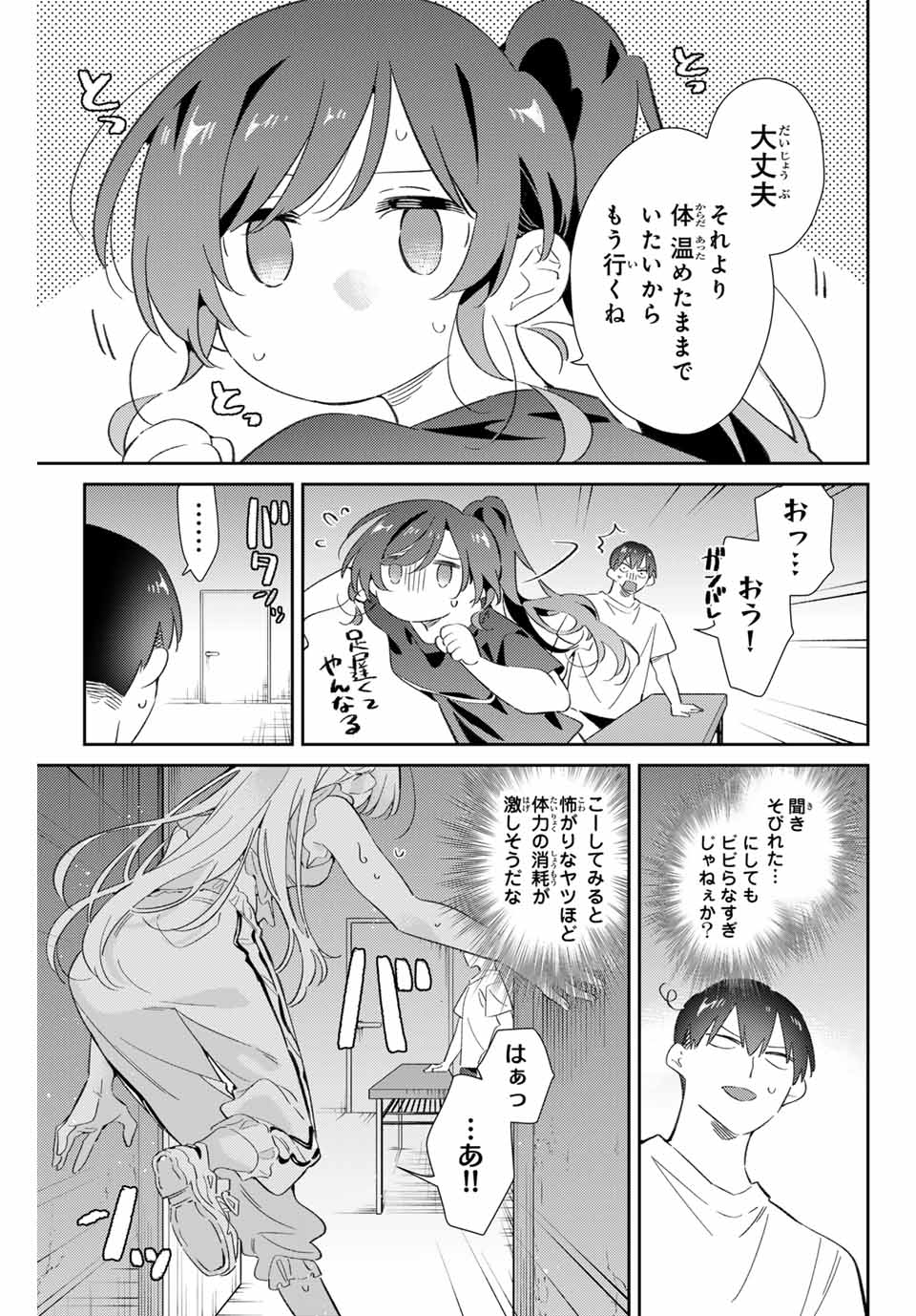 五輪の女神さま〜なでしこ寮のメダルごはん〜 第78話 - Page 9