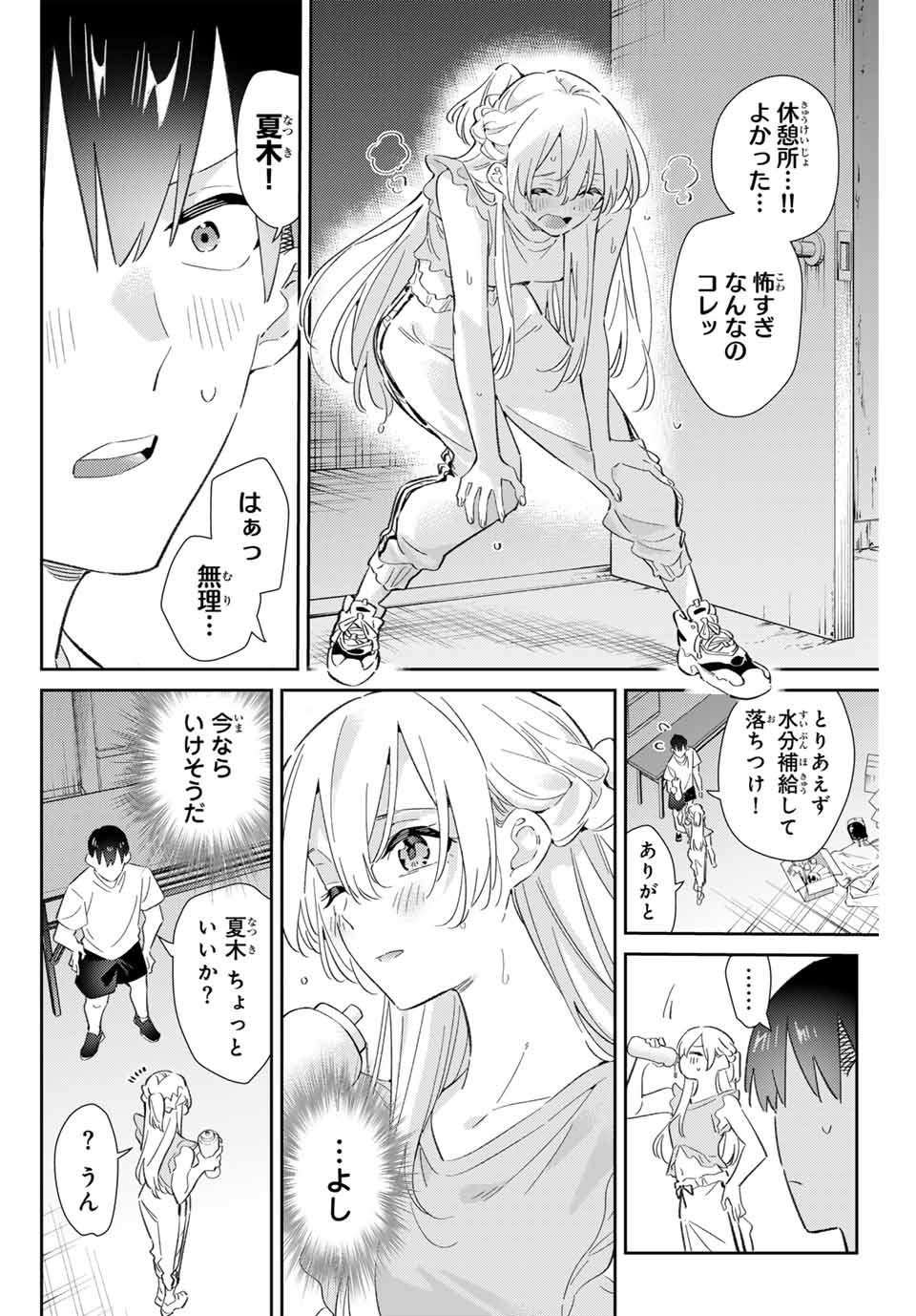 五輪の女神さま〜なでしこ寮のメダルごはん〜 第78話 - Page 10