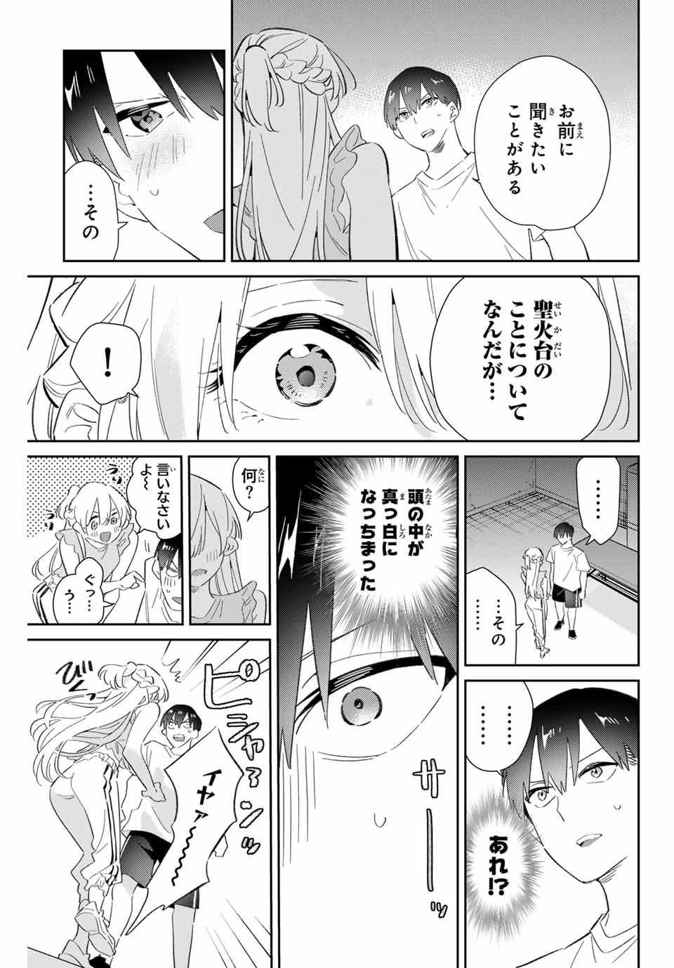 五輪の女神さま〜なでしこ寮のメダルごはん〜 第78話 - Page 11