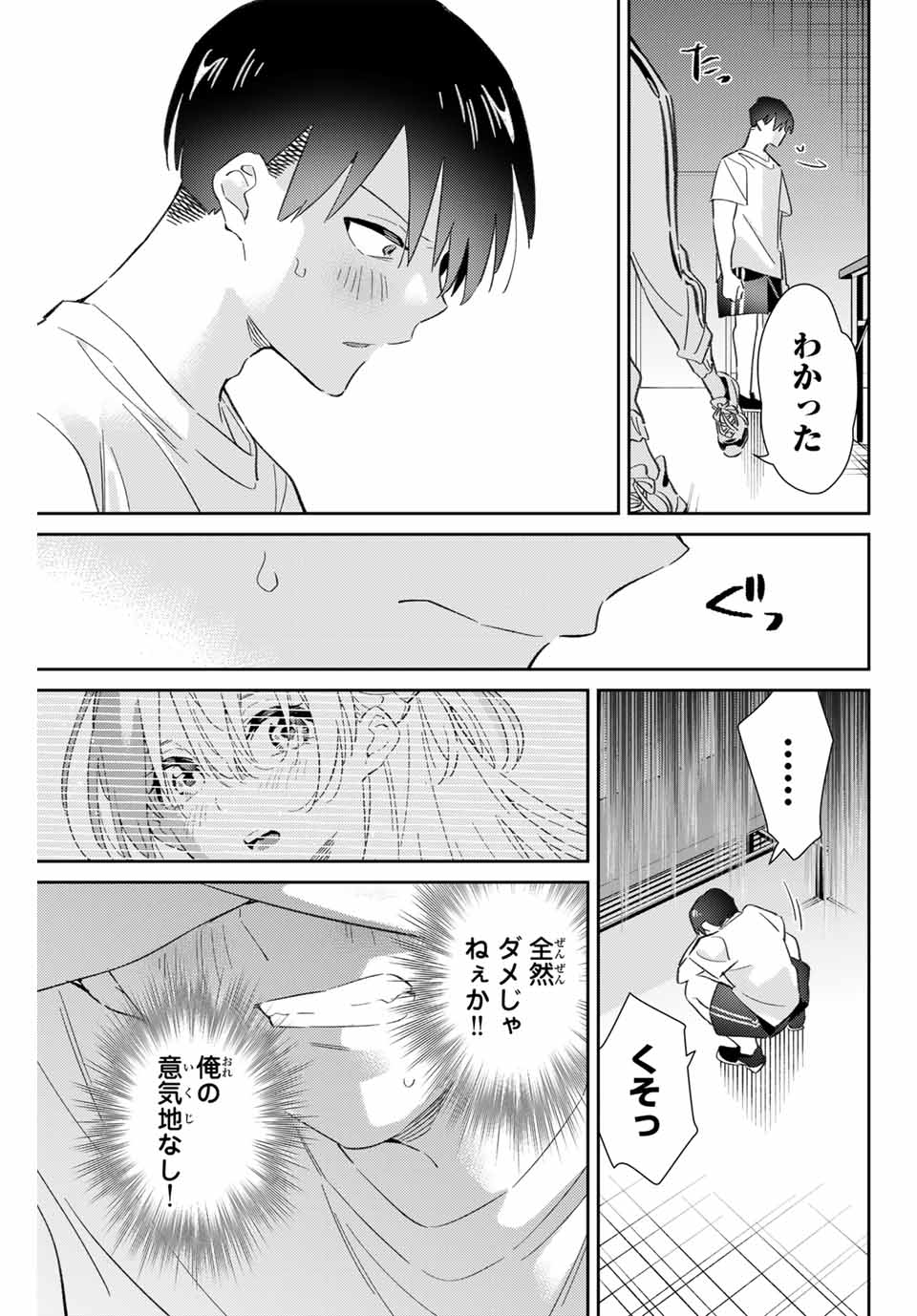 五輪の女神さま〜なでしこ寮のメダルごはん〜 第78話 - Page 15