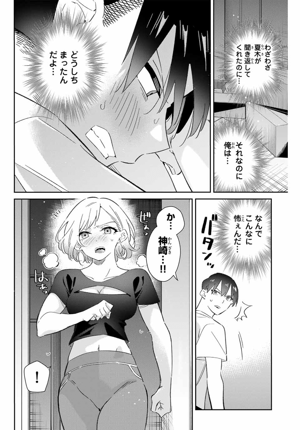 五輪の女神さま〜なでしこ寮のメダルごはん〜 第78話 - Page 16