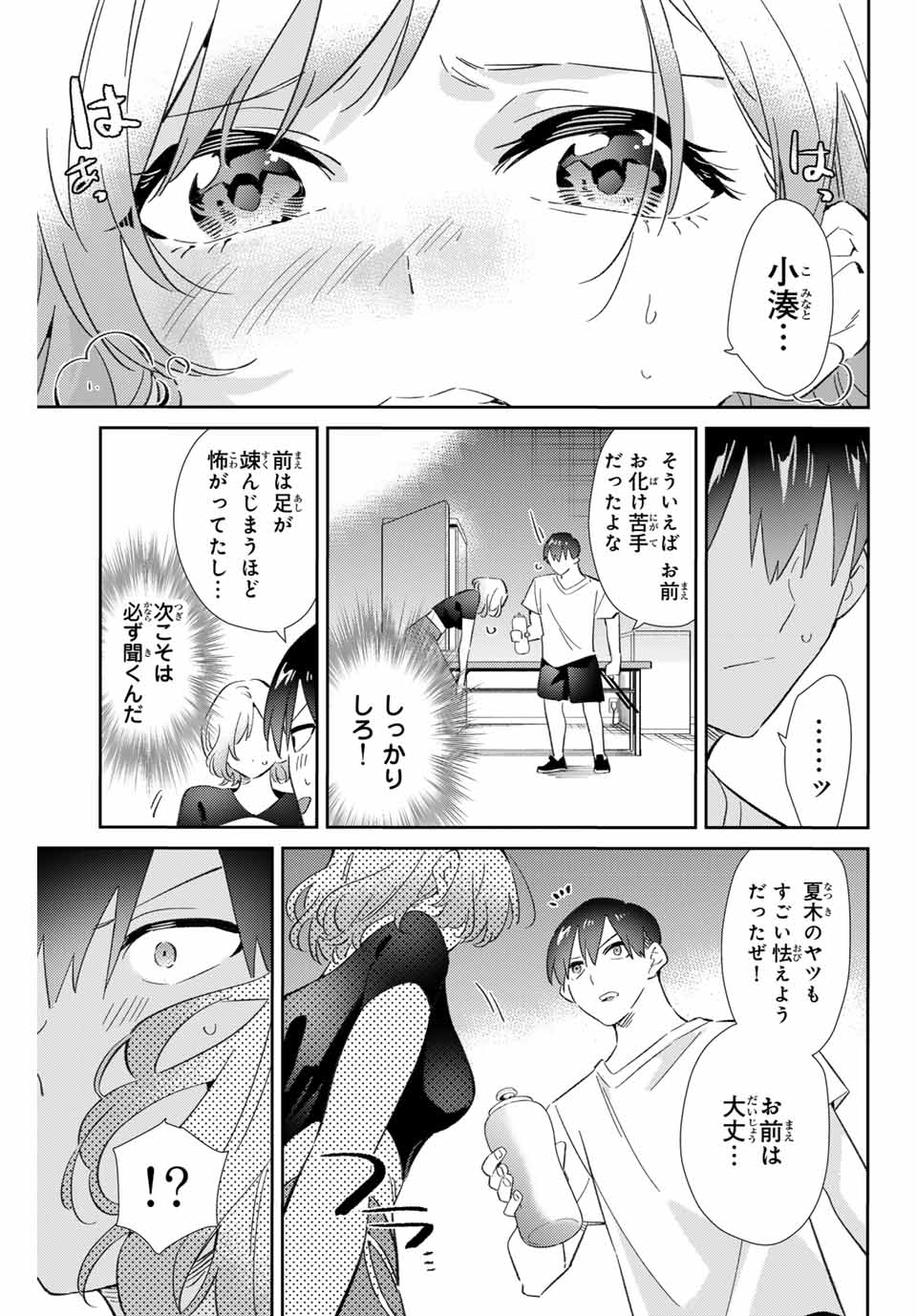 五輪の女神さま〜なでしこ寮のメダルごはん〜 第78話 - Page 17