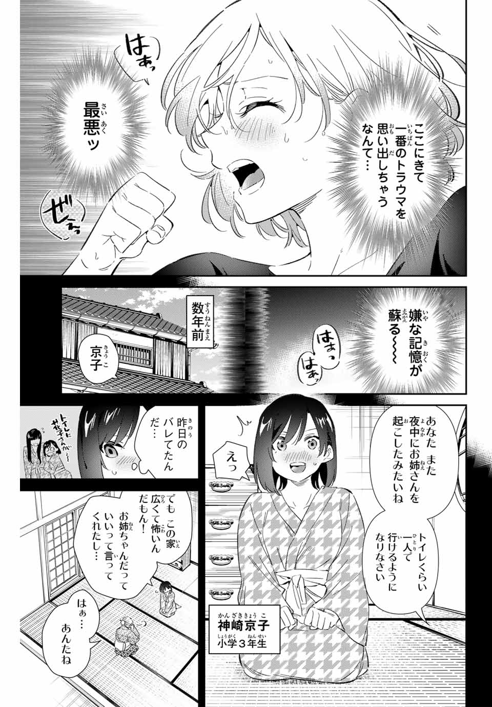 五輪の女神さま〜なでしこ寮のメダルごはん〜 第79話 - Page 3