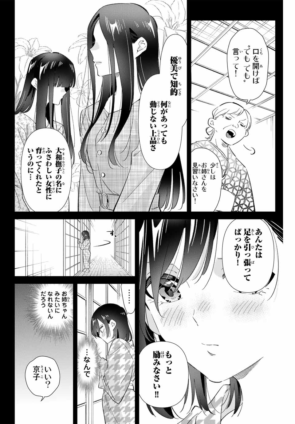 五輪の女神さま〜なでしこ寮のメダルごはん〜 第79話 - Page 4