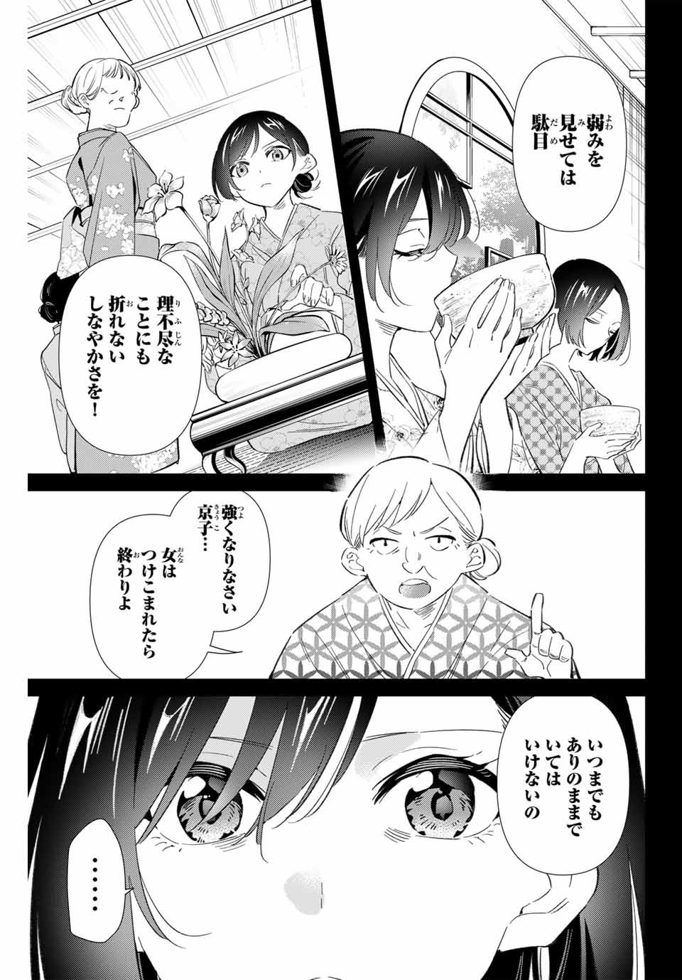 五輪の女神さま〜なでしこ寮のメダルごはん〜 第79話 - Page 5