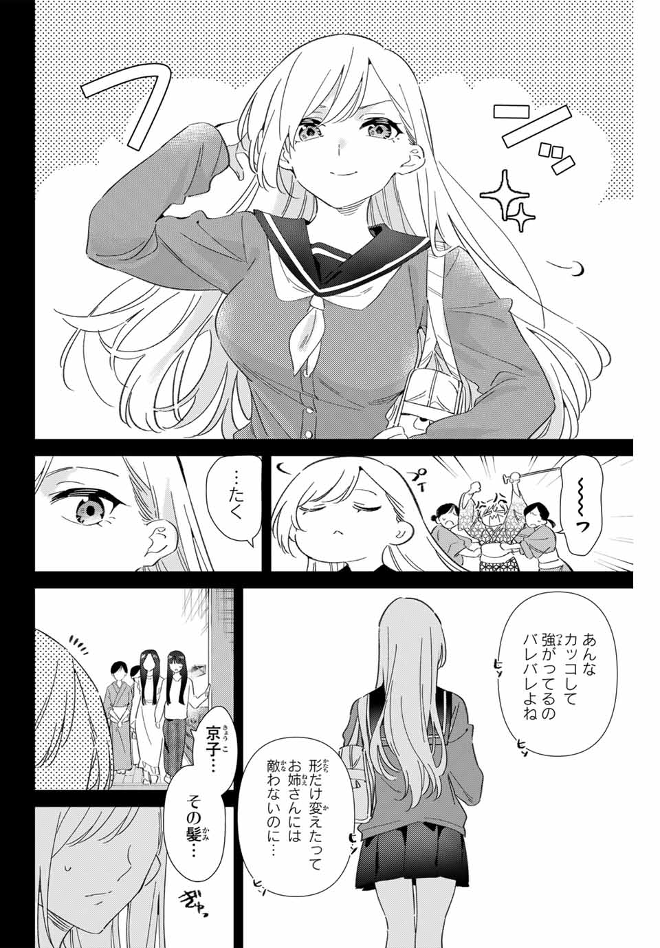 五輪の女神さま〜なでしこ寮のメダルごはん〜 第79話 - Page 6