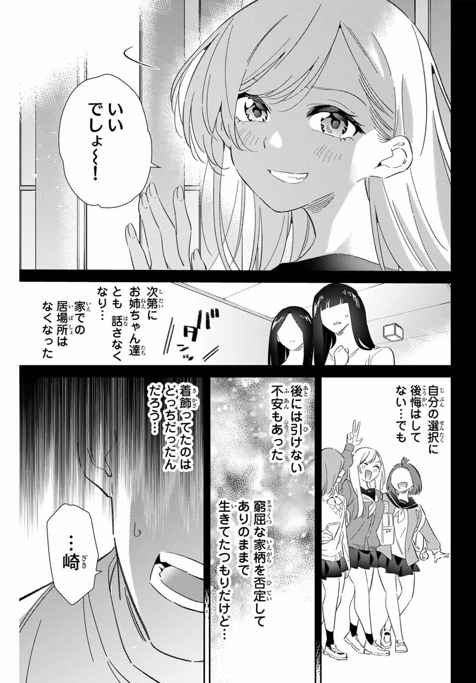 五輪の女神さま〜なでしこ寮のメダルごはん〜 第79話 - Page 7