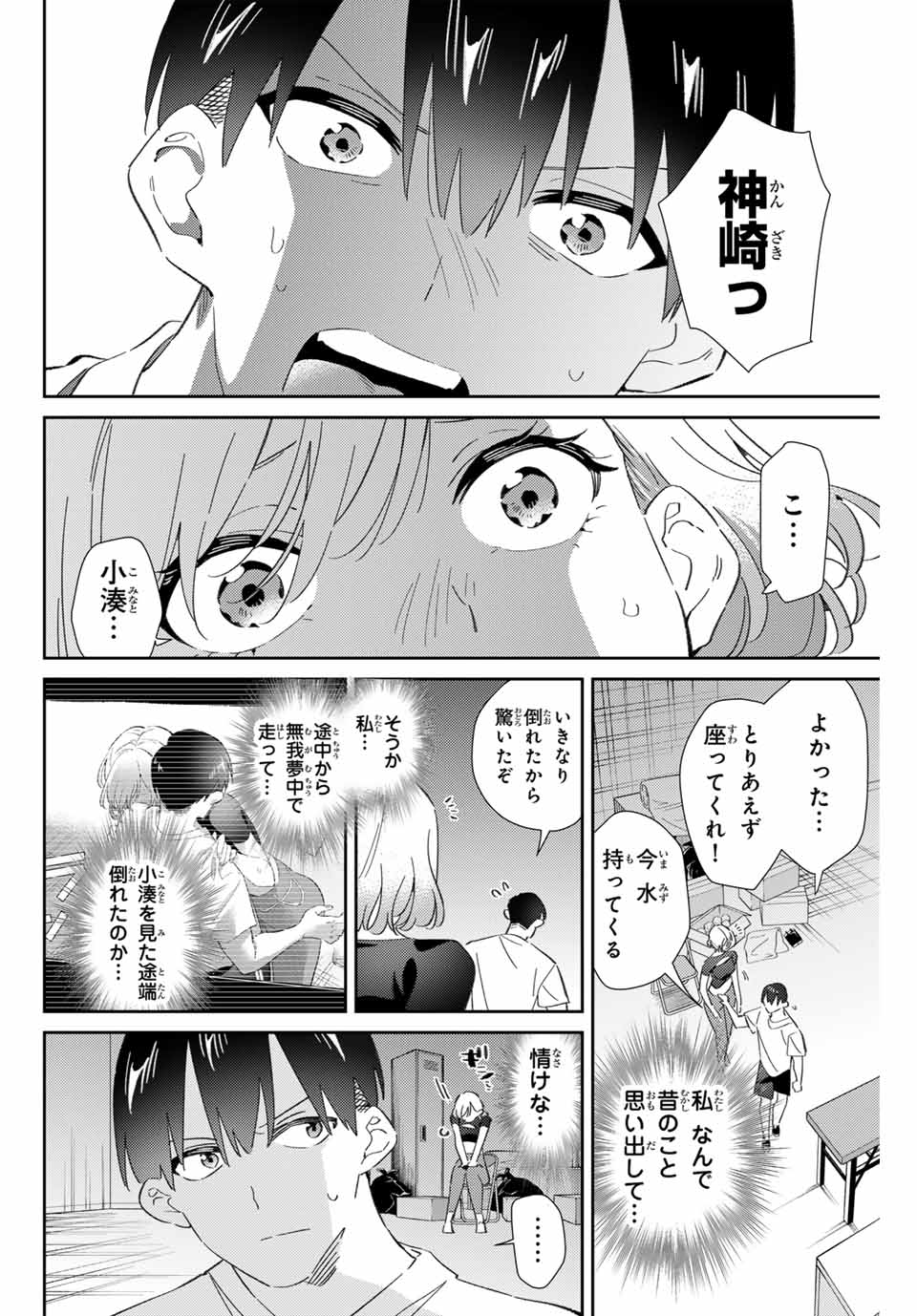 五輪の女神さま〜なでしこ寮のメダルごはん〜 第79話 - Page 8