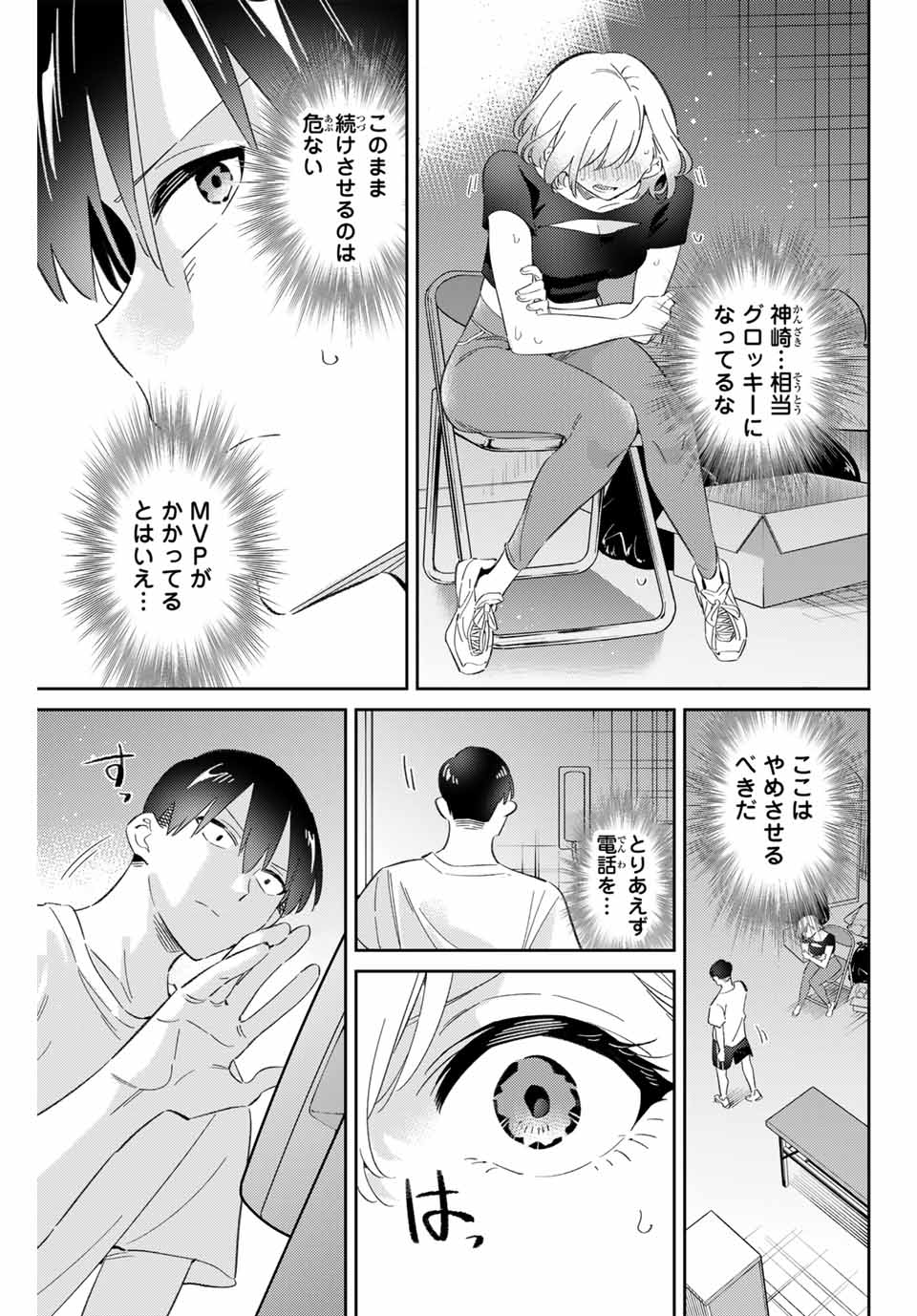 五輪の女神さま〜なでしこ寮のメダルごはん〜 第79話 - Page 9